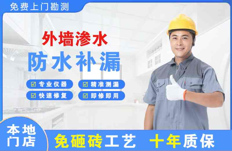 金山开发区外墙渗水维修