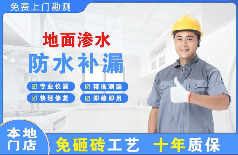 金山开发区地面渗水维修