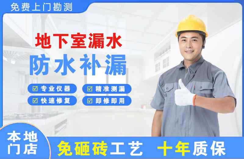金山开发区地下室漏水维修